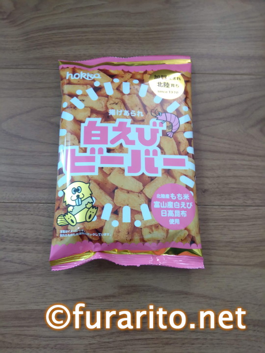 白えびビーバー4