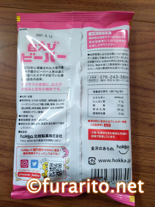 白えびビーバー5